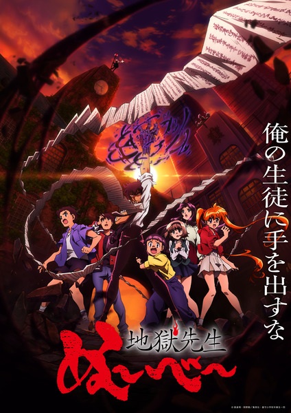Assistir Jigoku Sensei Nube (2025) Completo em FULL HD , Assistir Teacher: Jigoku Sensei Nube (2025) Dublado e Legendado.